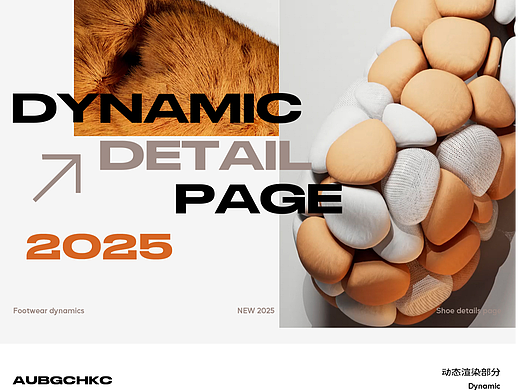 鞋子产品动画 X 详情页