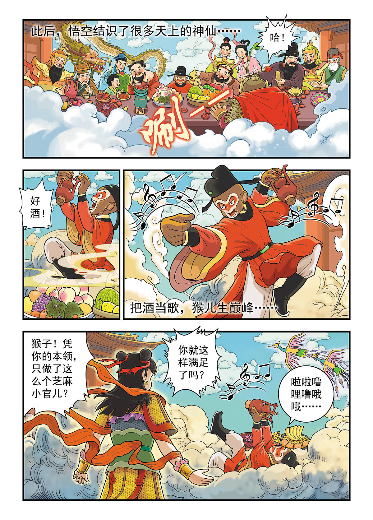 哪吒大战孙悟空