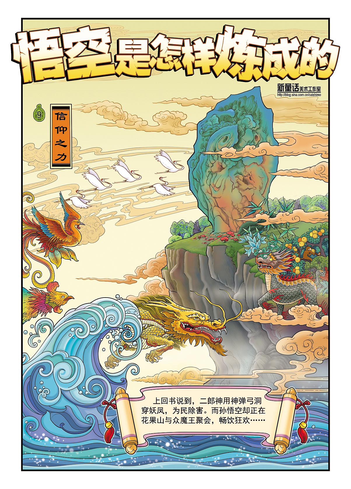 哪吒大战孙悟空