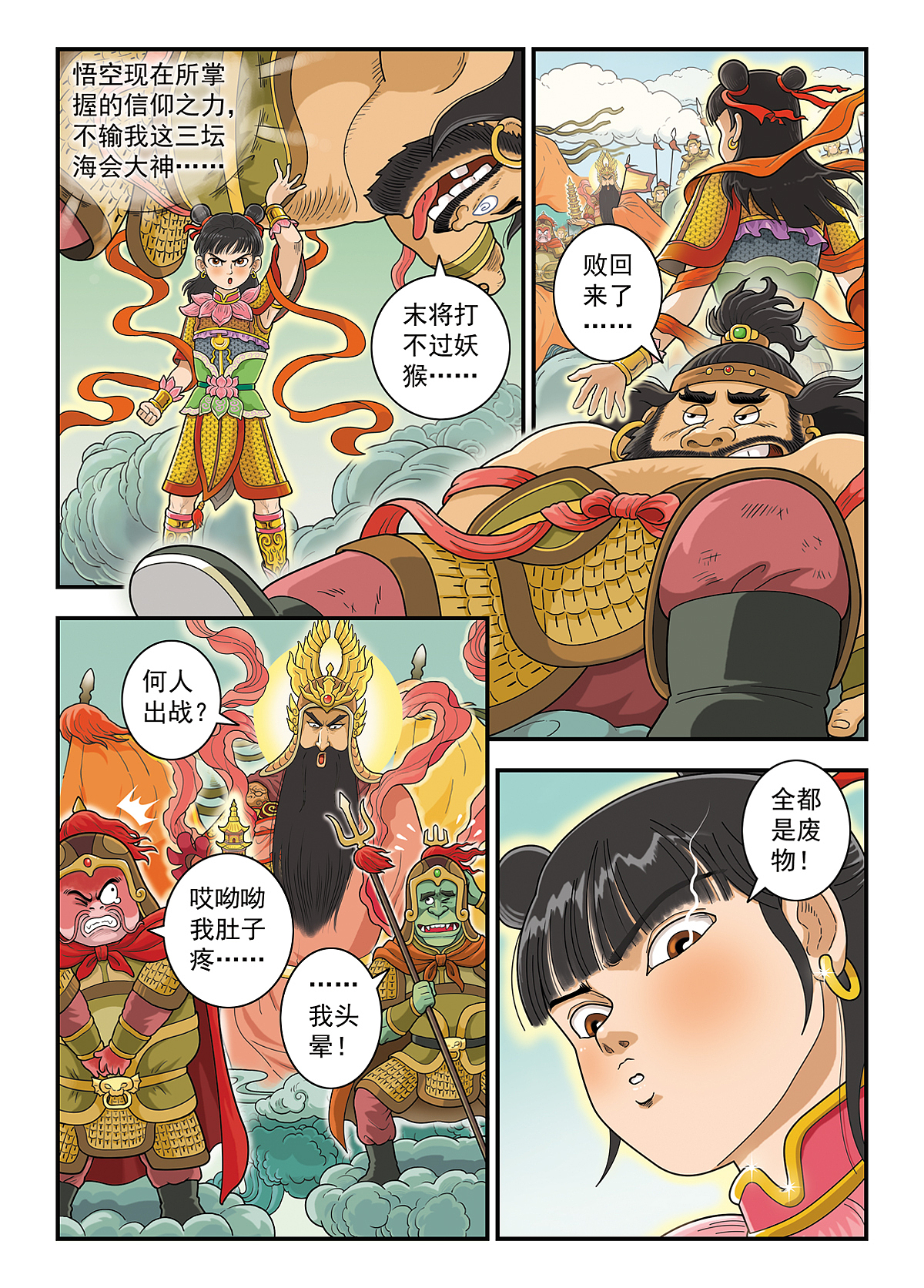 哪吒大战孙悟空