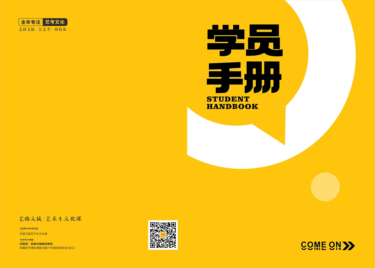 学员手册（图ZNDAwMTc2OTYw） - 书籍/画册 - 站酷设计师丫丫酱紫原创素材 - 站酷ZCOOL