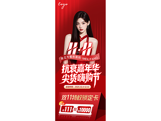 医美海报长图