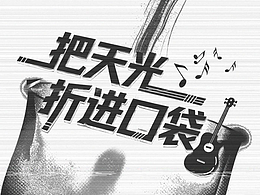 个人形象视觉化呈现视乎也没那么难