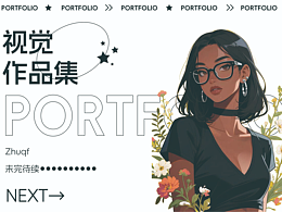 球球了~救救實習(xí)生的作品集吧