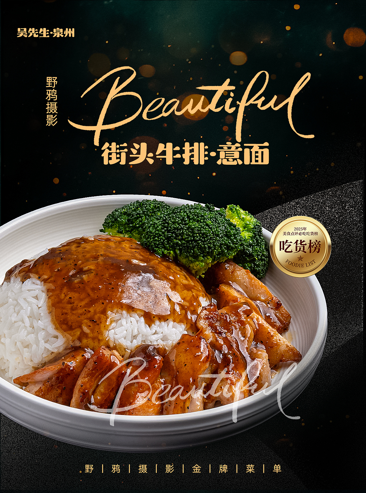 街头牛排意面菜单拍摄（图ZNDAwMTg5NDAw） - 美食摄影 - 站酷设计师野鸦原创素材 - 站酷ZCOOL