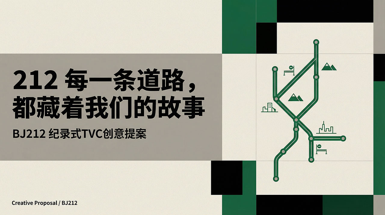 212 T01 创意企划 ｜ 每一条道路，都藏着我们的故事（图ZNDAwMTkwMDcy） - AI作品 - 站酷设计师上分吧Pt原创素材 - 站酷ZCOOL