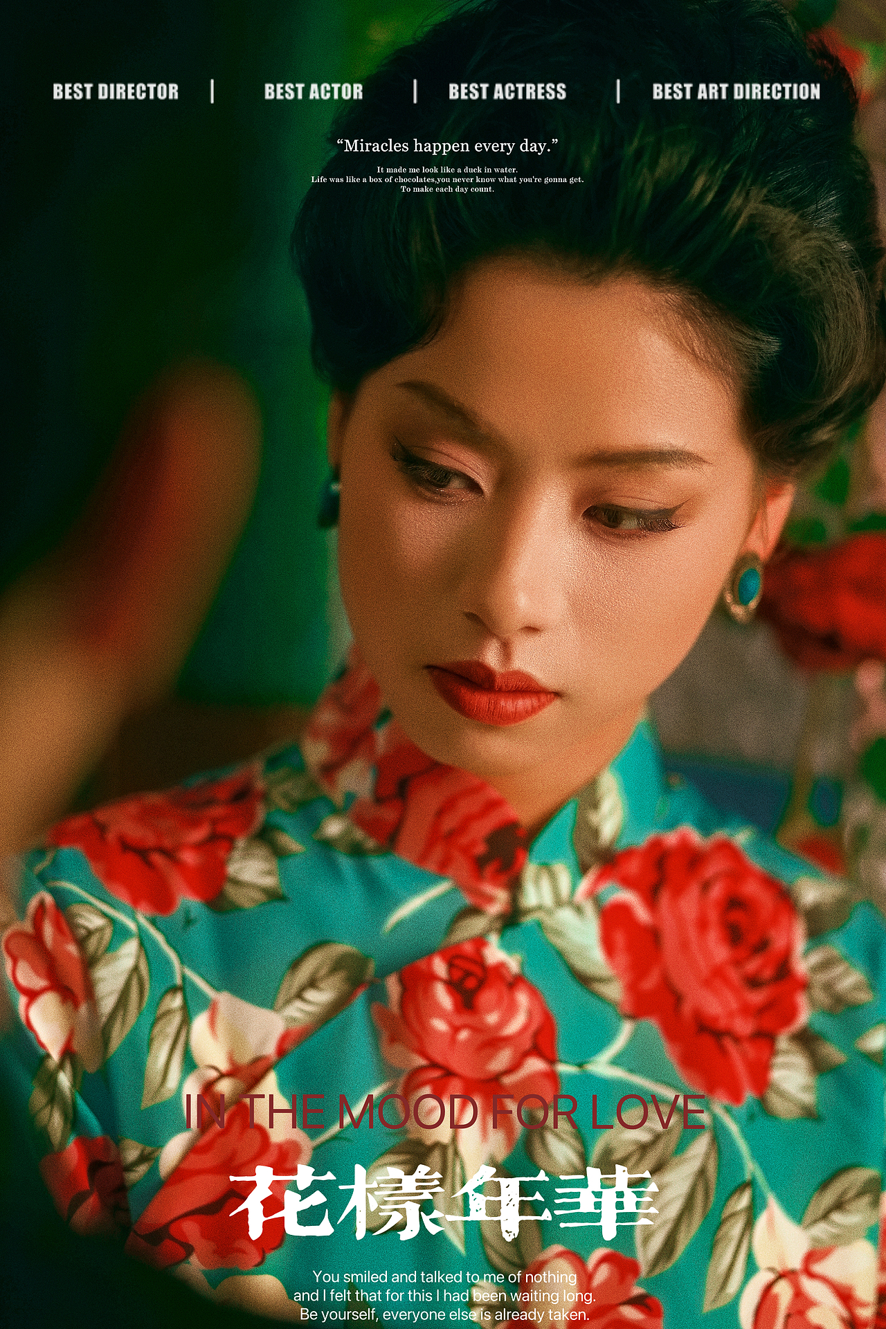 写真-花样年华仿拍