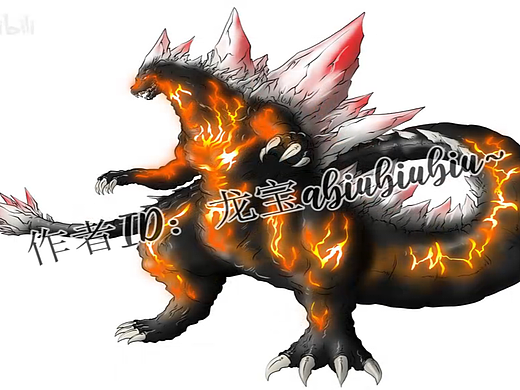 红连太空哥斯拉