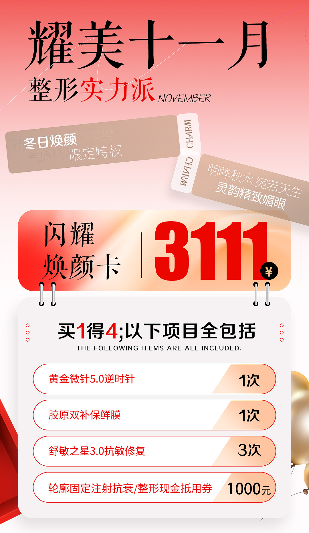 医美海报（图ZNDAwMjA1OTY4） - 海报 - 站酷设计师米基罗不开朗原创素材 - 站酷ZCOOL