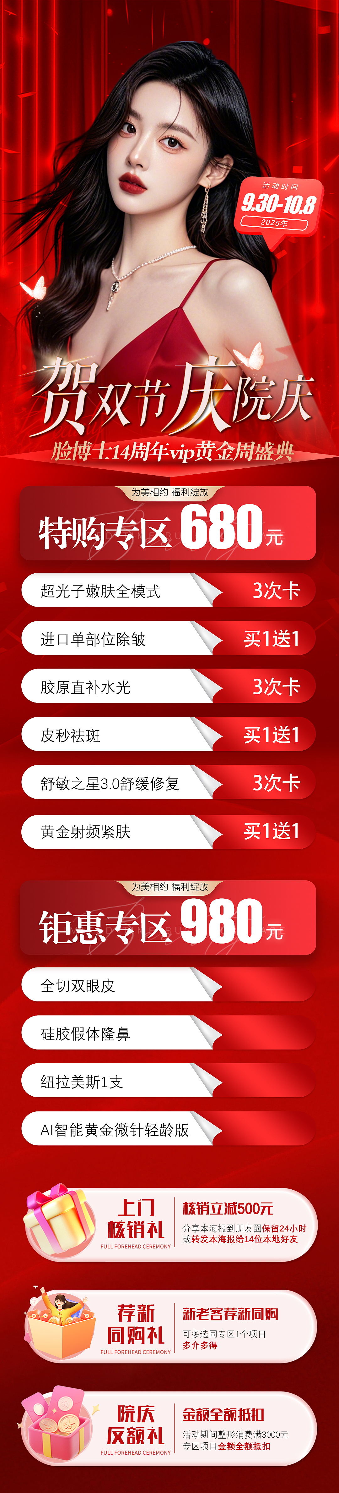 医美海报（图ZNDAwMjA1OTY0） - 海报 - 站酷设计师米基罗不开朗原创素材 - 站酷ZCOOL