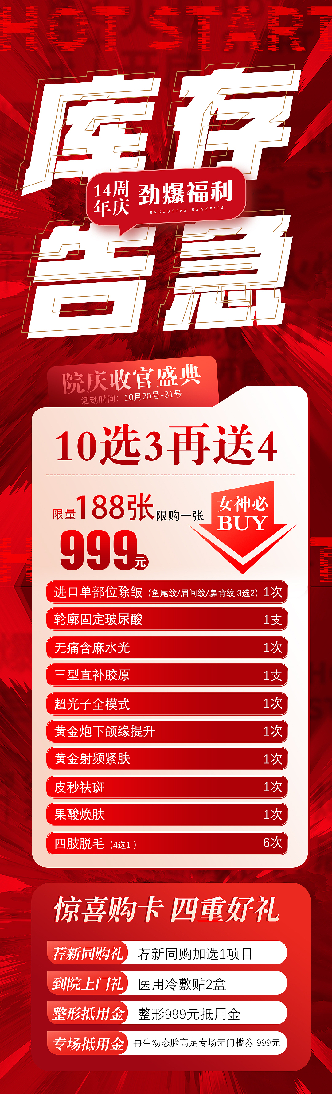 医美海报（图ZNDAwMjA2MDAw） - 海报 - 站酷设计师米基罗不开朗原创素材 - 站酷ZCOOL