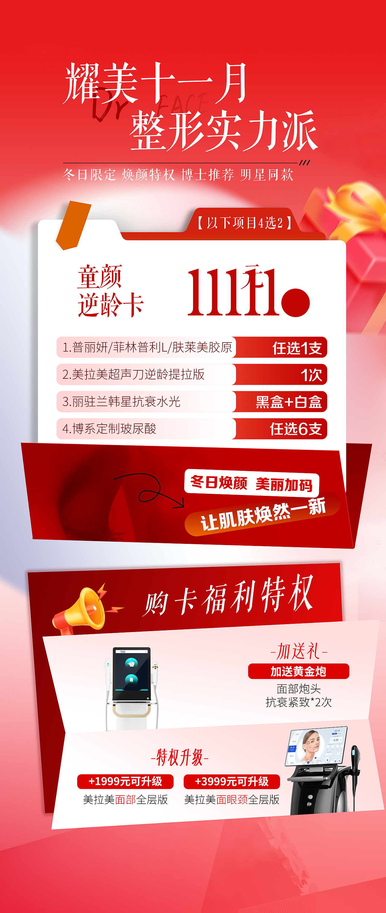 医美海报（图ZNDAwMjA2MDYw） - 海报 - 站酷设计师米基罗不开朗原创素材 - 站酷ZCOOL