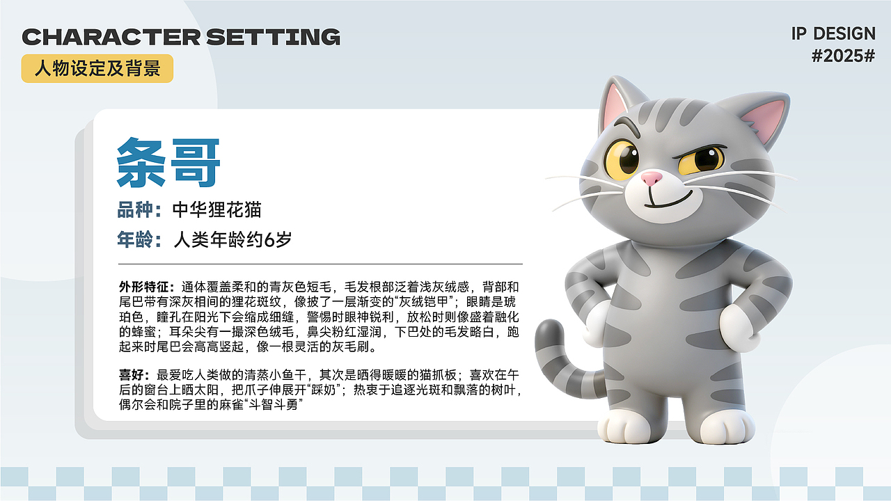 AIGC 好适嘉IP设计-条哥(TIAOGE)