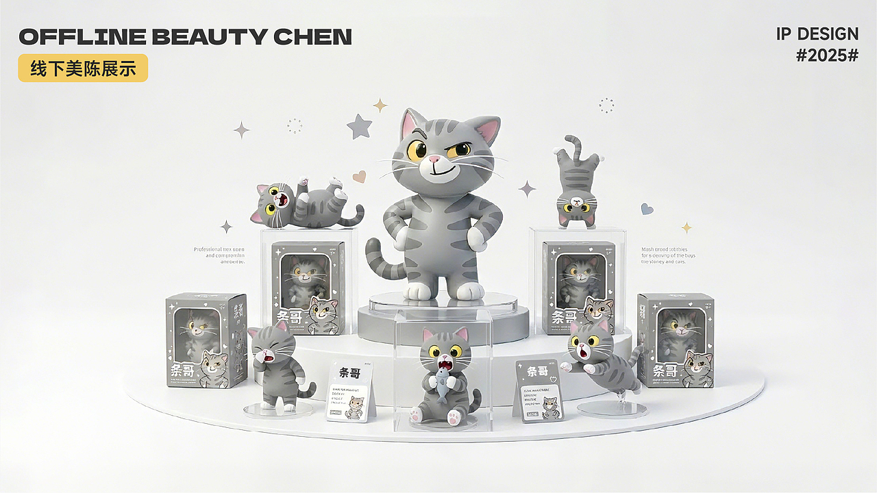 AIGC 好适嘉IP设计-条哥(TIAOGE)