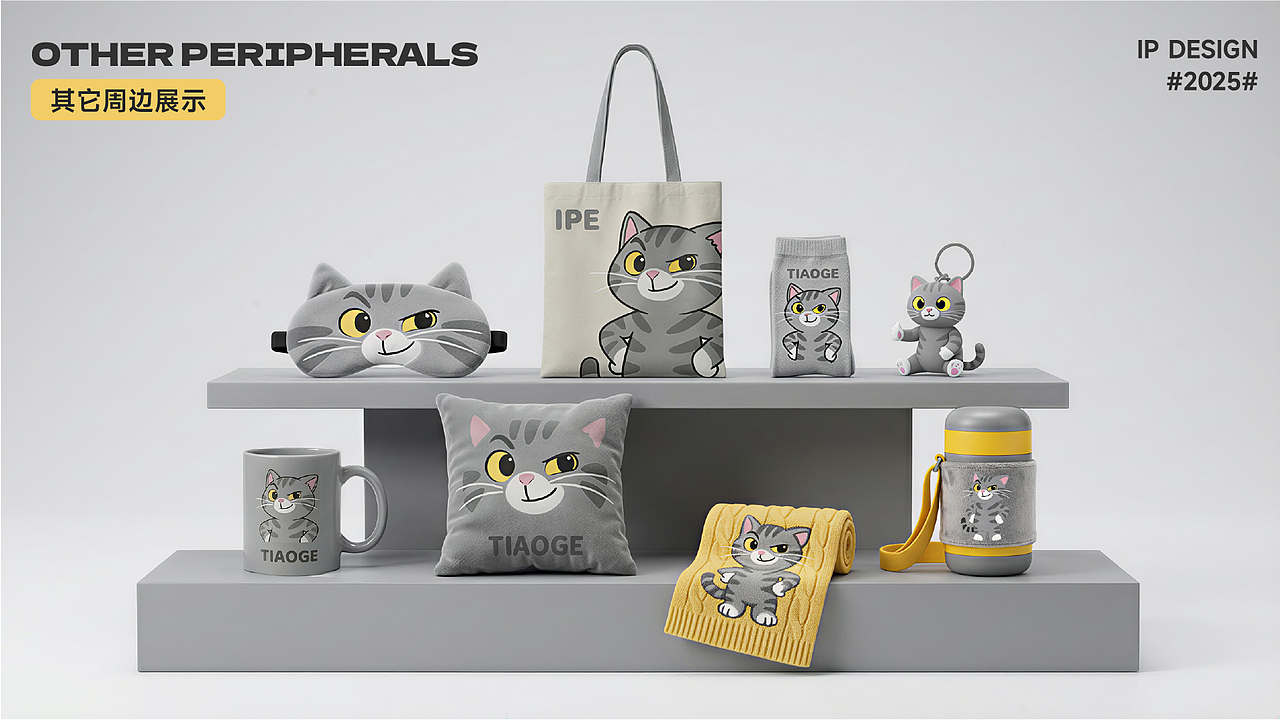 AIGC 好适嘉IP设计-条哥(TIAOGE)