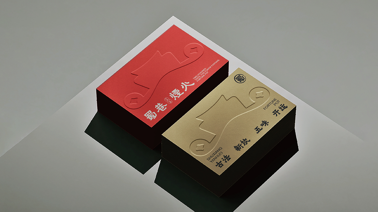 蜀巷烟火VI：一套能涮的“好运”说明书（图ZNDAwMjA4OTE2） - 品牌 - 站酷设计师SMGUIA原创素材 - 站酷ZCOOL