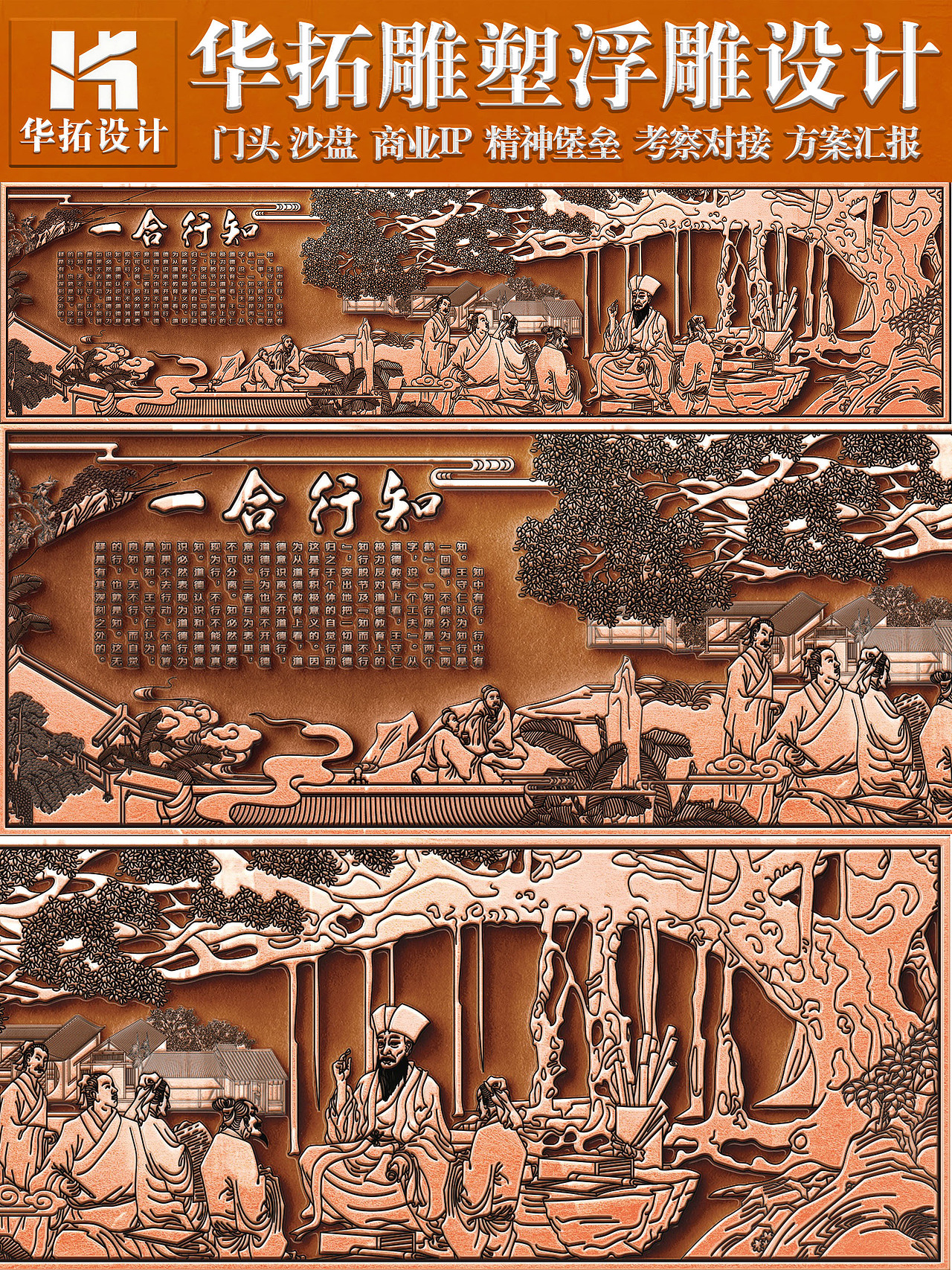 北京华拓设计——王阳明知行合一浮雕（图ZNDAwMjA5MDU2） - 雕塑 - 站酷设计师华拓雕塑设计院原创素材 - 站酷ZCOOL