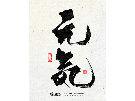 日常练习-随笔