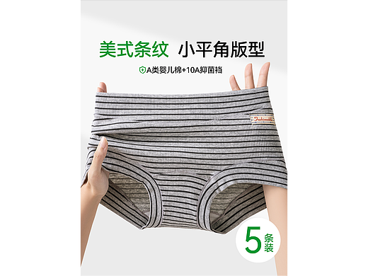 品牌女士内裤主图优化模特文案排版设计