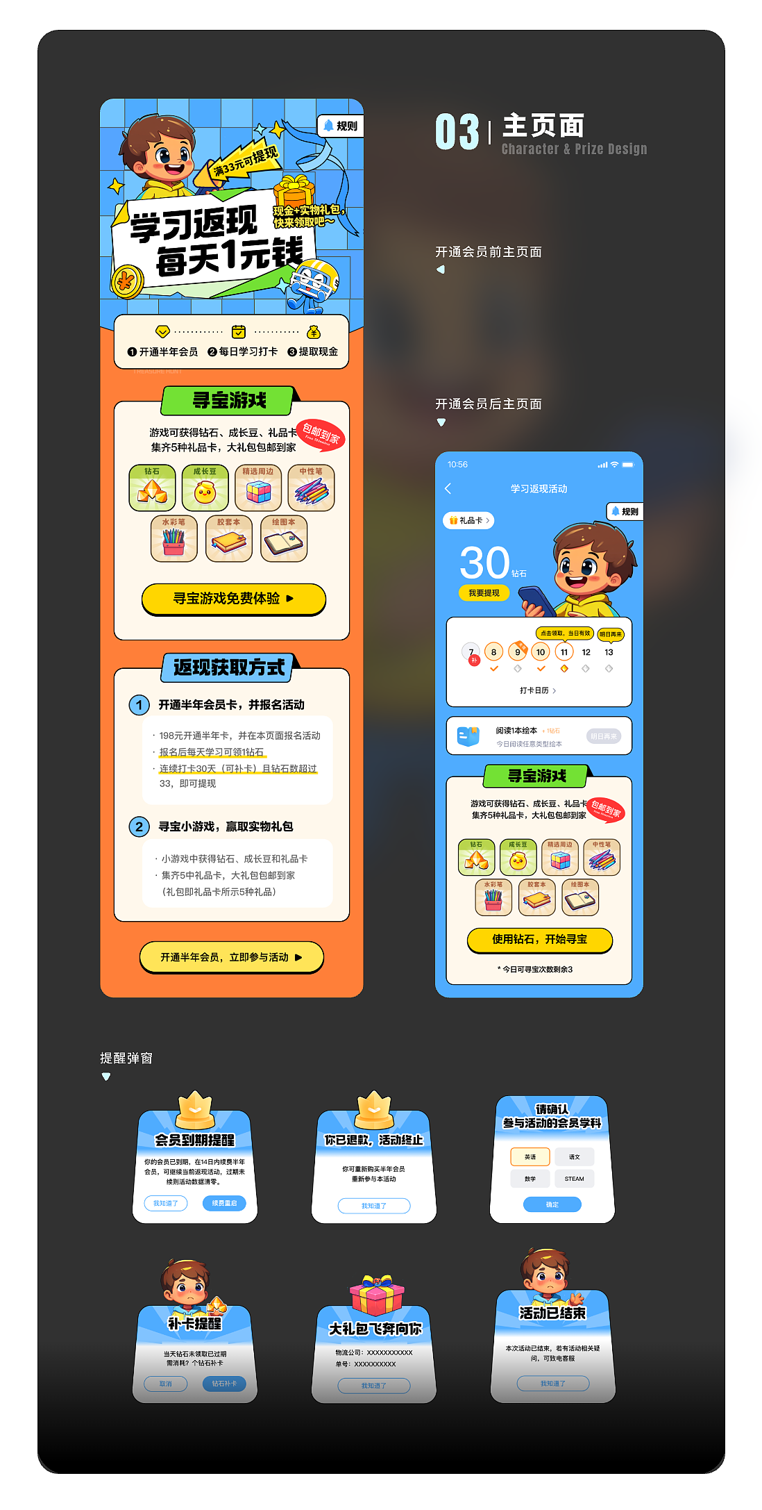 游戏类H5活动（图ZNDAwMjEyNzYw） - 运营设计 - 站酷设计师刘小仙6原创素材 - 站酷ZCOOL