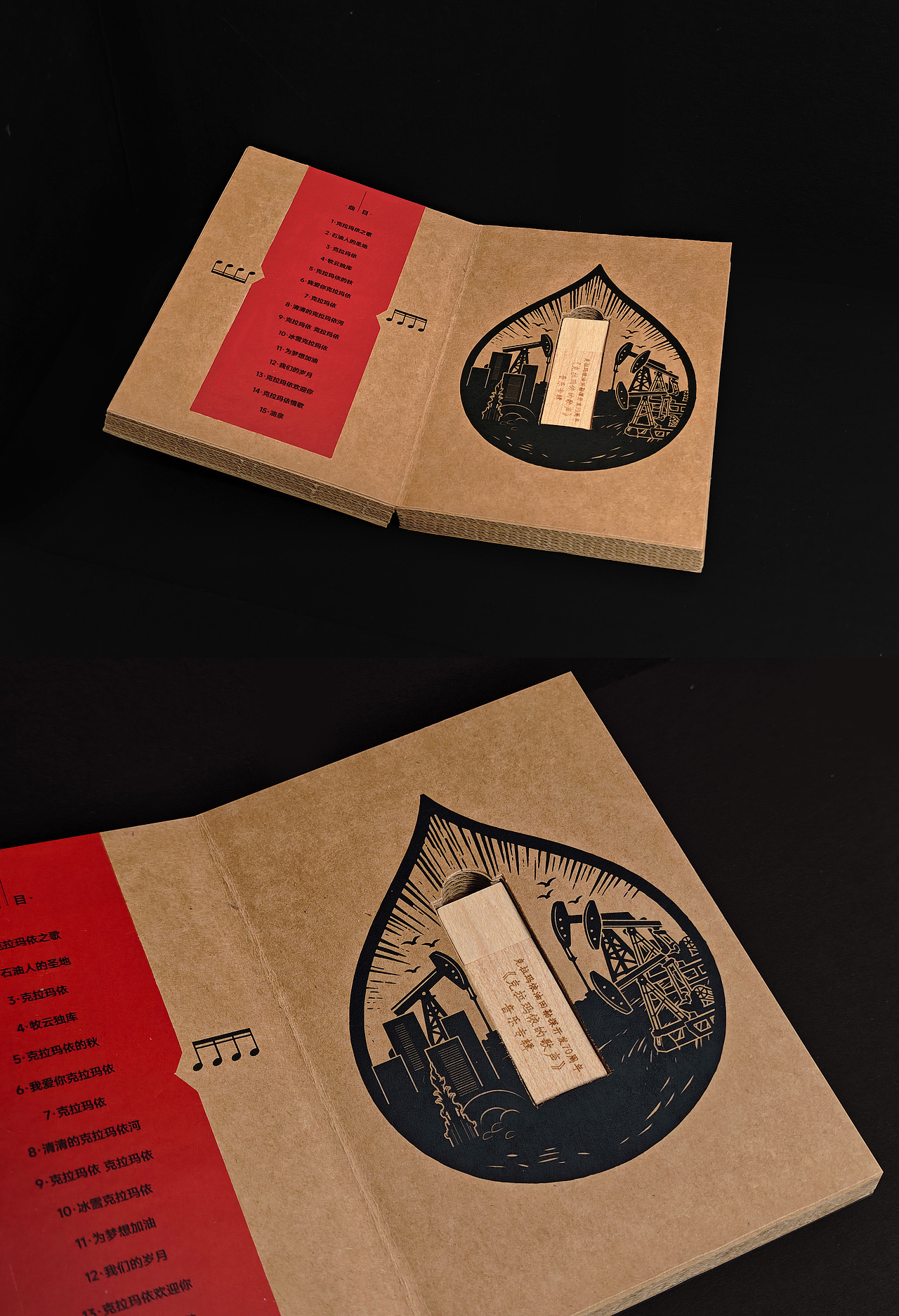 《克拉玛依的歌声》音乐专辑设计