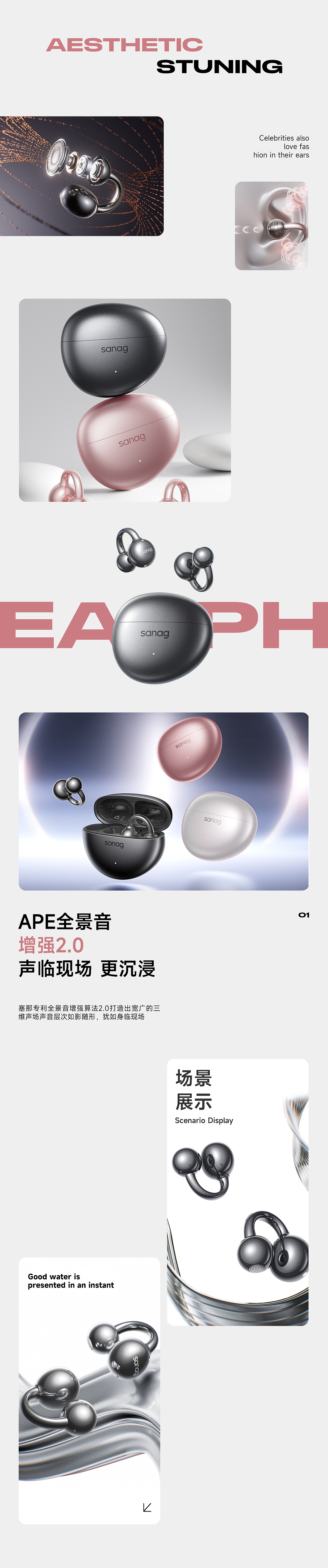 蓝牙耳机/详情页单品策略全案