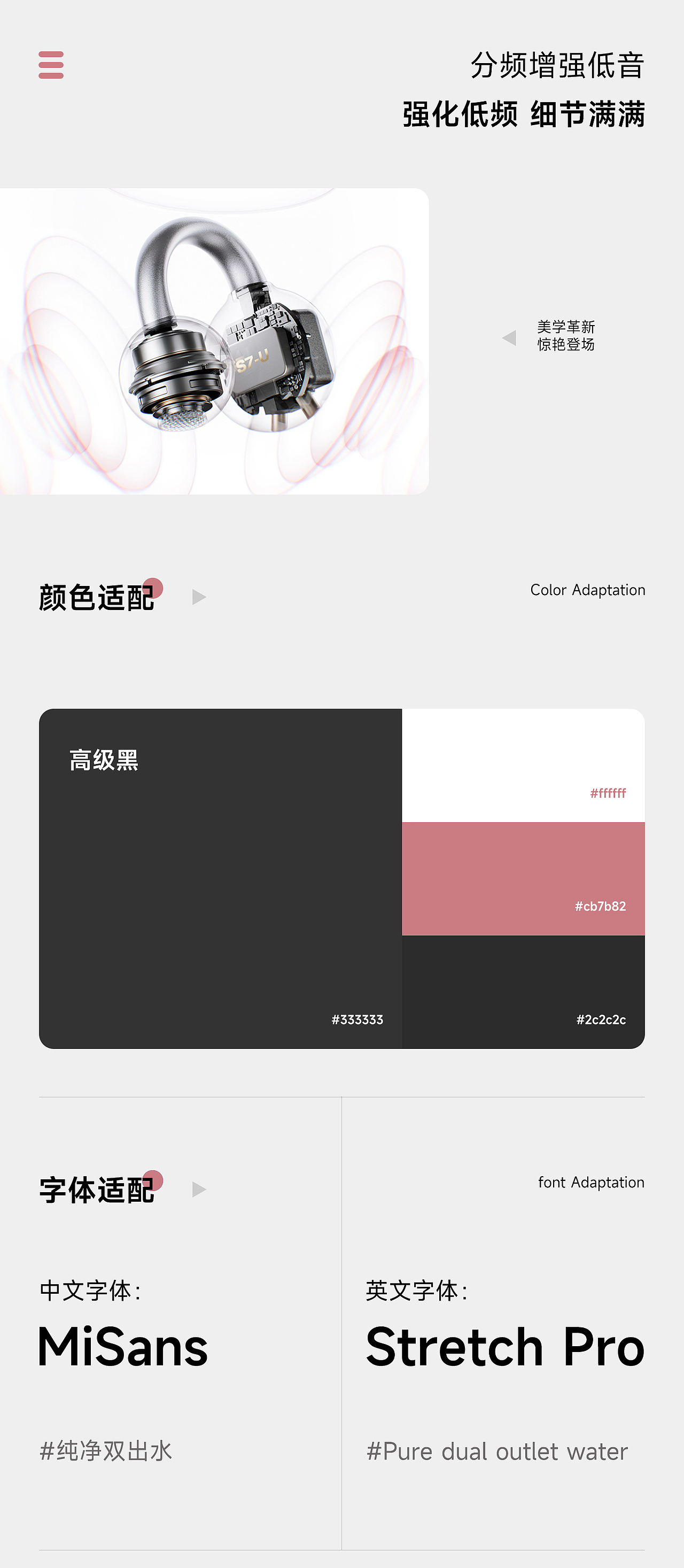 蓝牙耳机/详情页单品策略全案