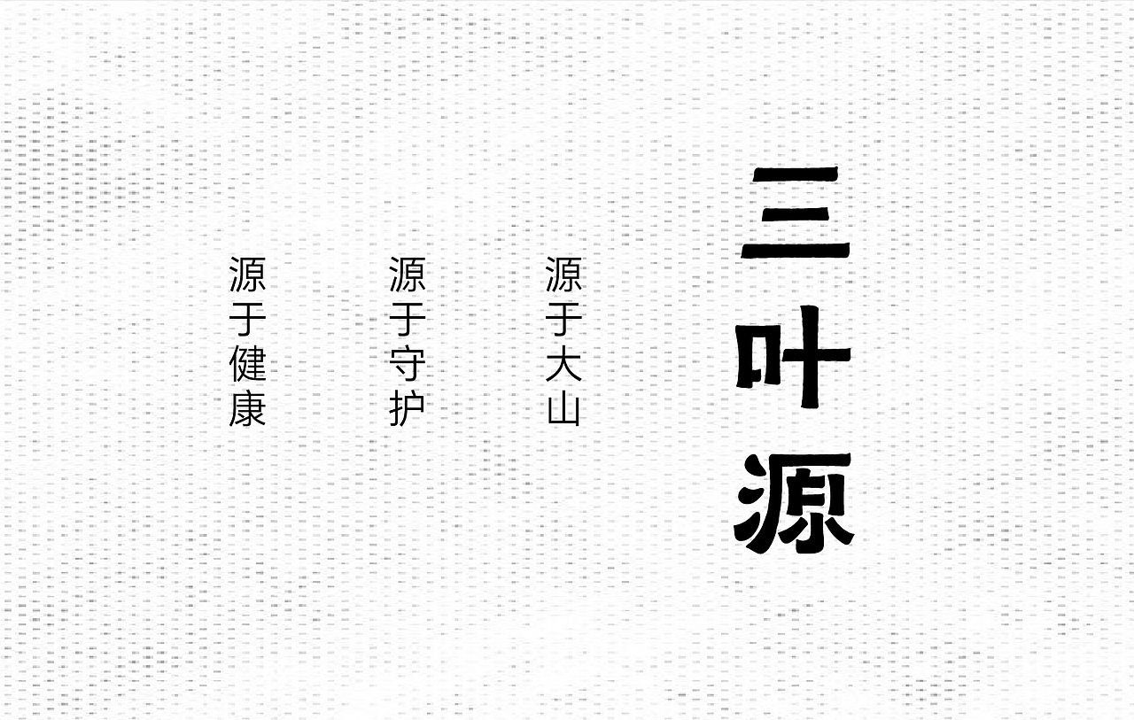 三叶源林下农业品牌设计（图ZNDAwMjE1NjQw） - 品牌 - 站酷设计师NOVAstudio原创素材 - 站酷ZCOOL