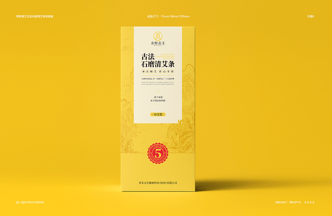 古法石磨清艾条包装盒设计（图ZNDAwMjE1NzQ4） - 包装 - 站酷设计师品一视觉设计原创素材 - 站酷ZCOOL