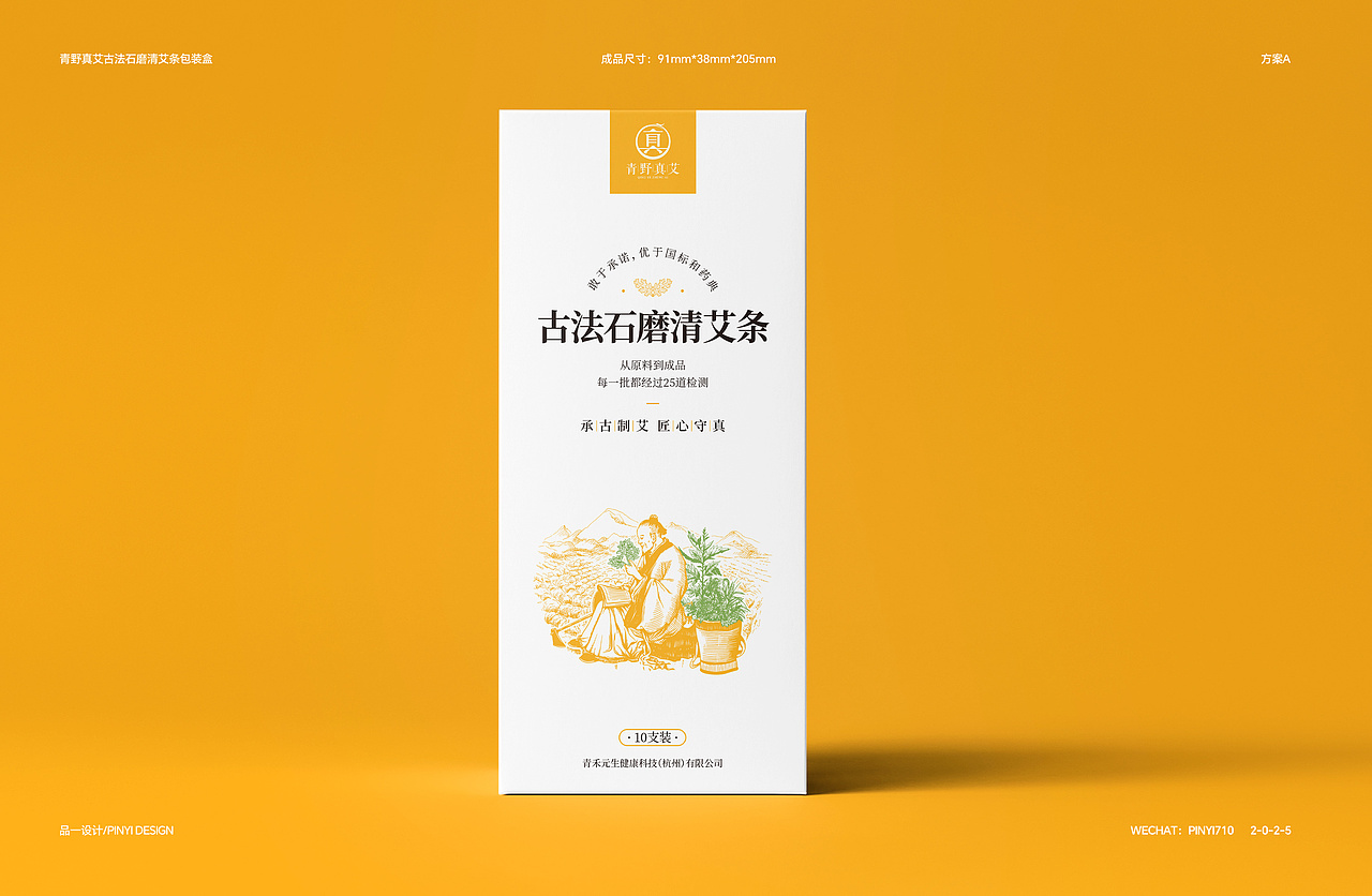 古法石磨清艾条包装盒设计（图ZNDAwMjE1NzIw） - 包装 - 站酷设计师品一视觉设计原创素材 - 站酷ZCOOL