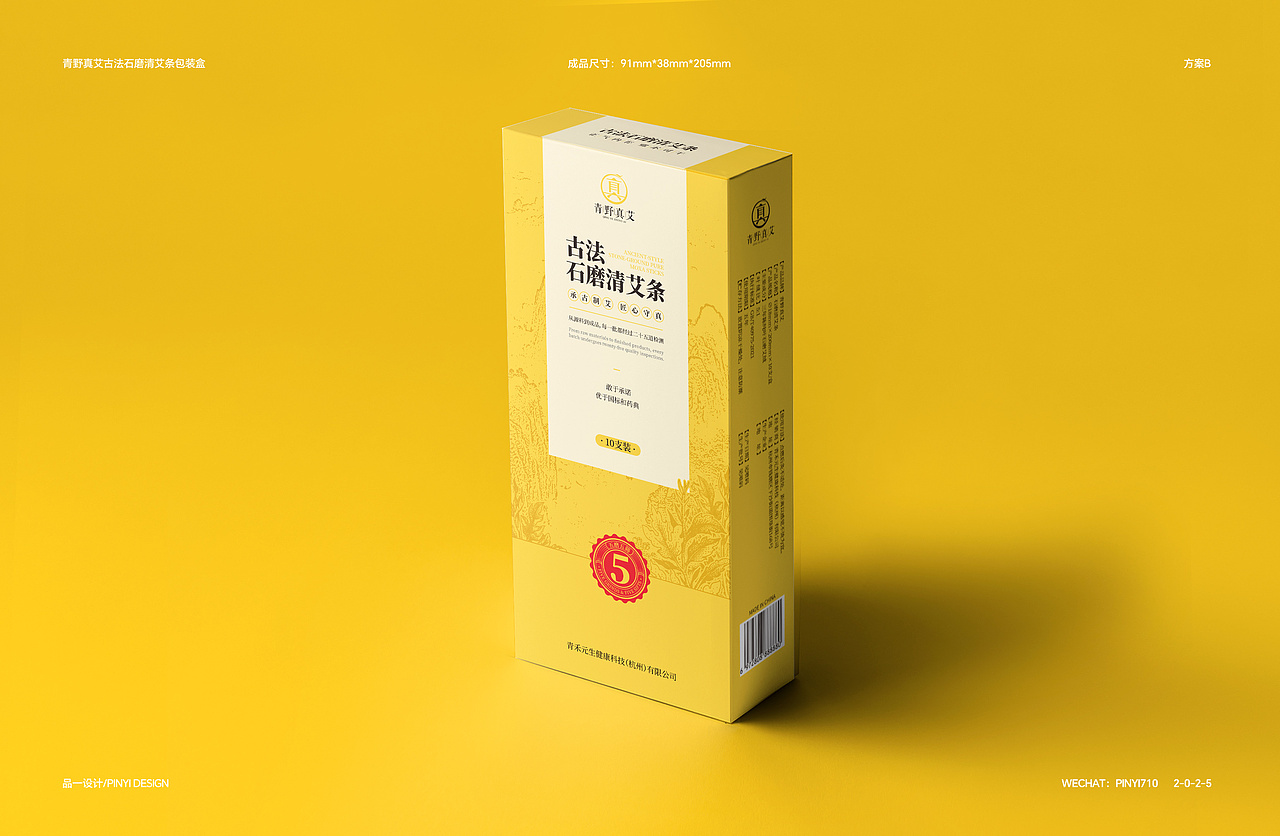 古法石磨清艾条包装盒设计（图ZNDAwMjE1NzQ0） - 包装 - 站酷设计师品一视觉设计原创素材 - 站酷ZCOOL