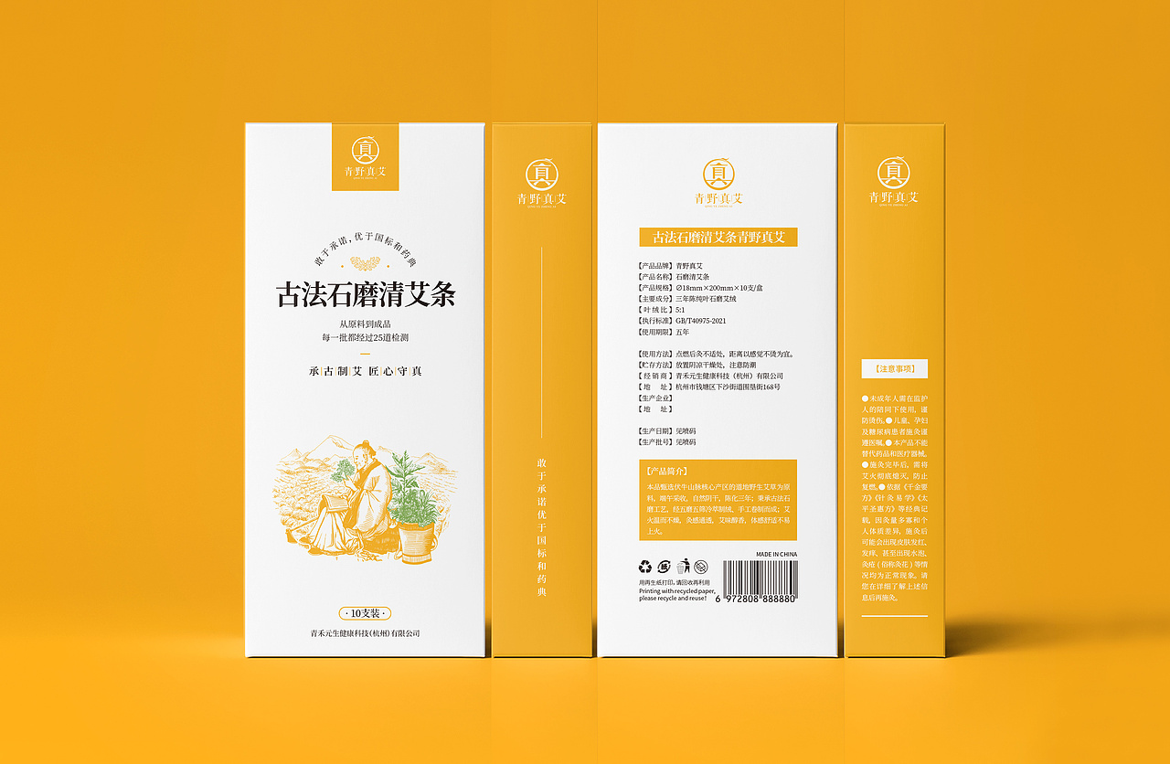 古法石磨清艾条包装盒设计（图ZNDAwMjE1NzI0） - 包装 - 站酷设计师品一视觉设计原创素材 - 站酷ZCOOL