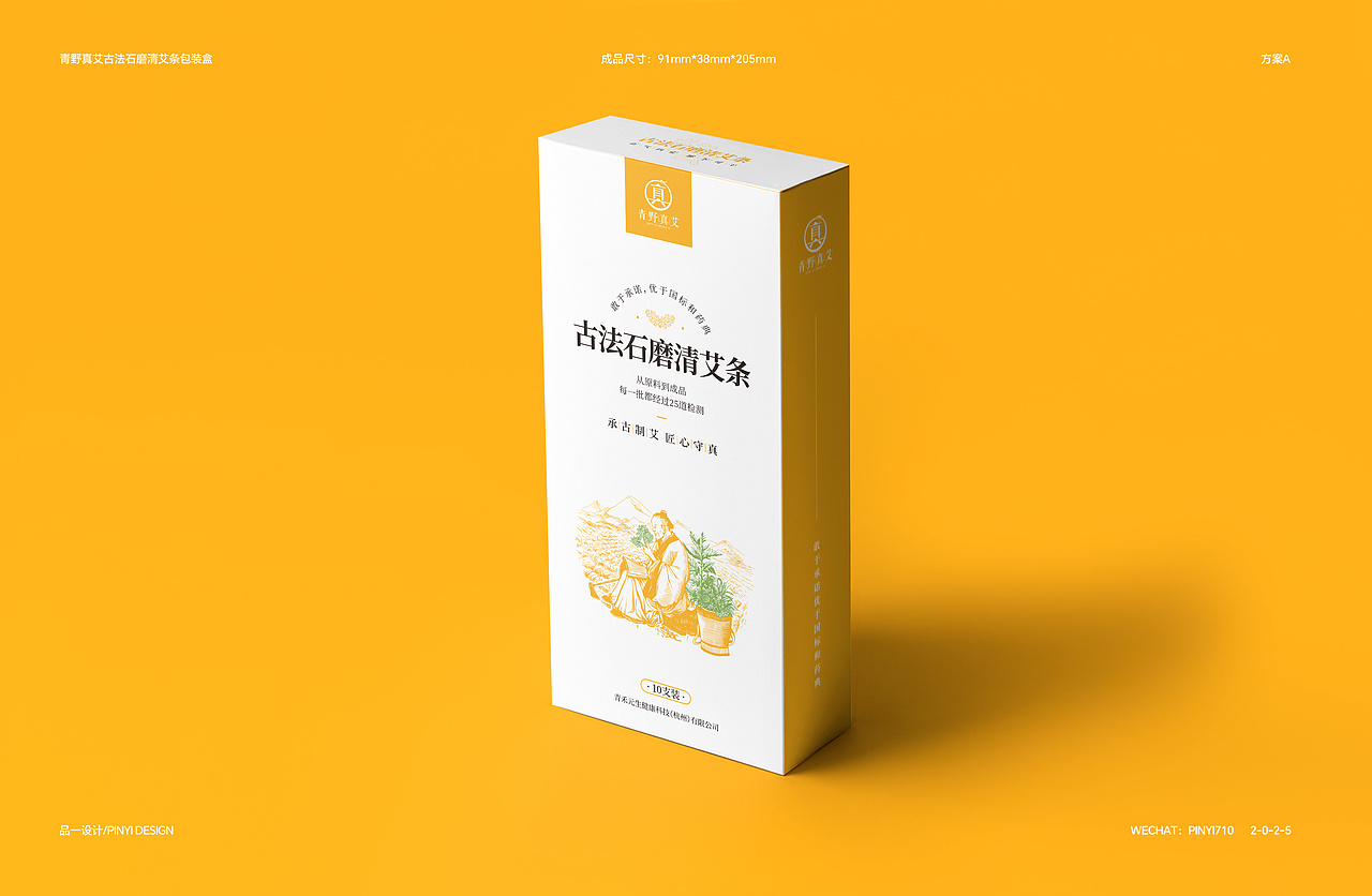 古法石磨清艾条包装盒设计（图ZNDAwMjE1NzE2） - 包装 - 站酷设计师品一视觉设计原创素材 - 站酷ZCOOL
