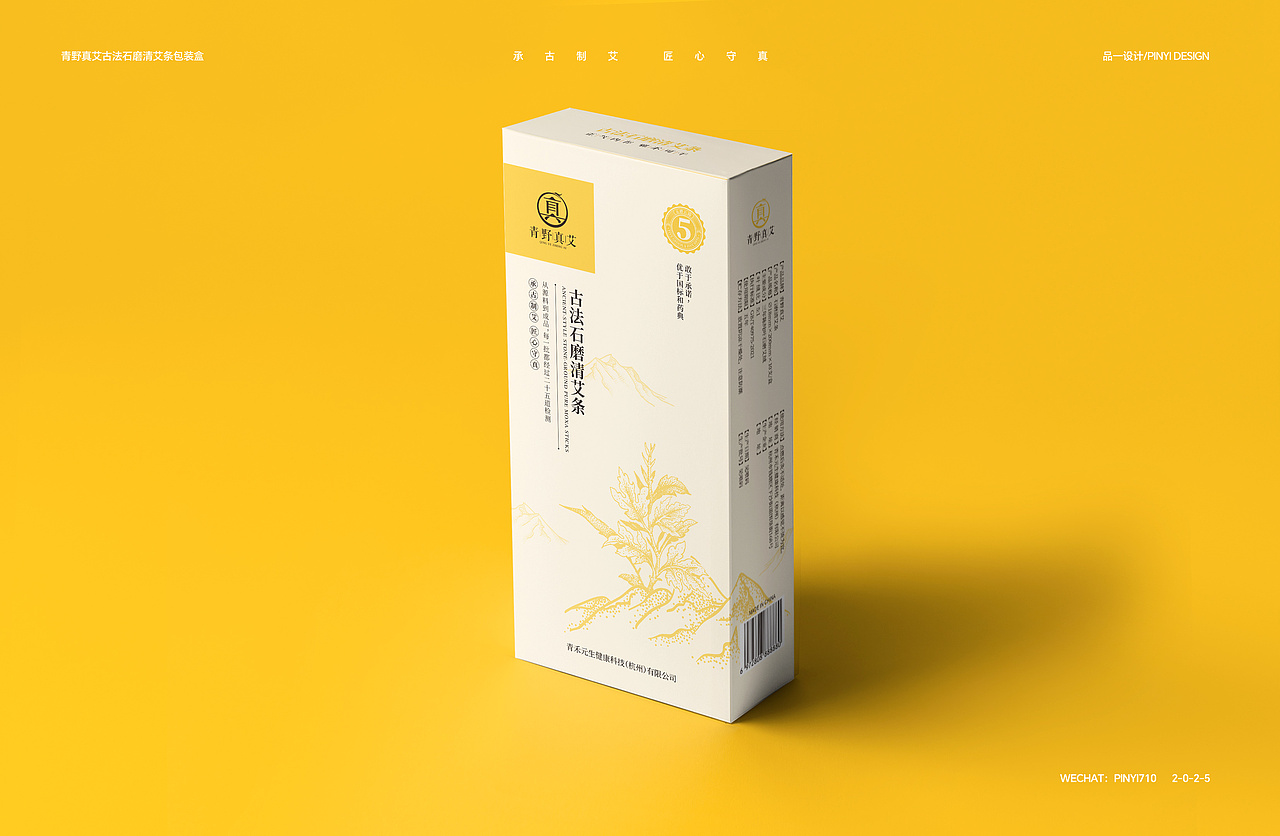 古法石磨清艾条包装盒设计（图ZNDAwMjE1Nzcy） - 包装 - 站酷设计师品一视觉设计原创素材 - 站酷ZCOOL