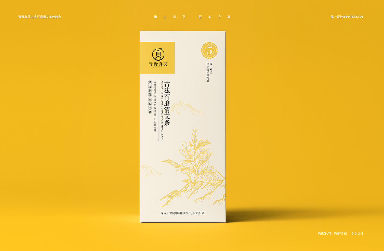 古法石磨清艾条包装盒设计（图ZNDAwMjE1Nzc2） - 包装 - 站酷设计师品一视觉设计原创素材 - 站酷ZCOOL