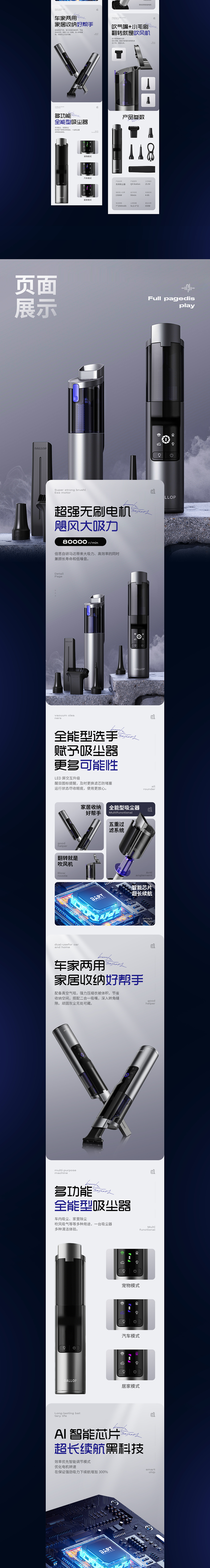 2025 | 吸尘器详情页视觉展示