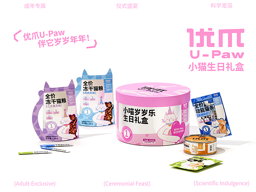 【优爪】全价猫粮生日礼盒包装全案设计