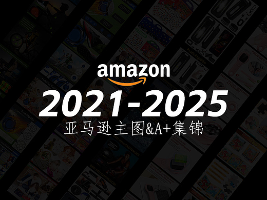 亚马逊主图集锦【饰品&美妆】