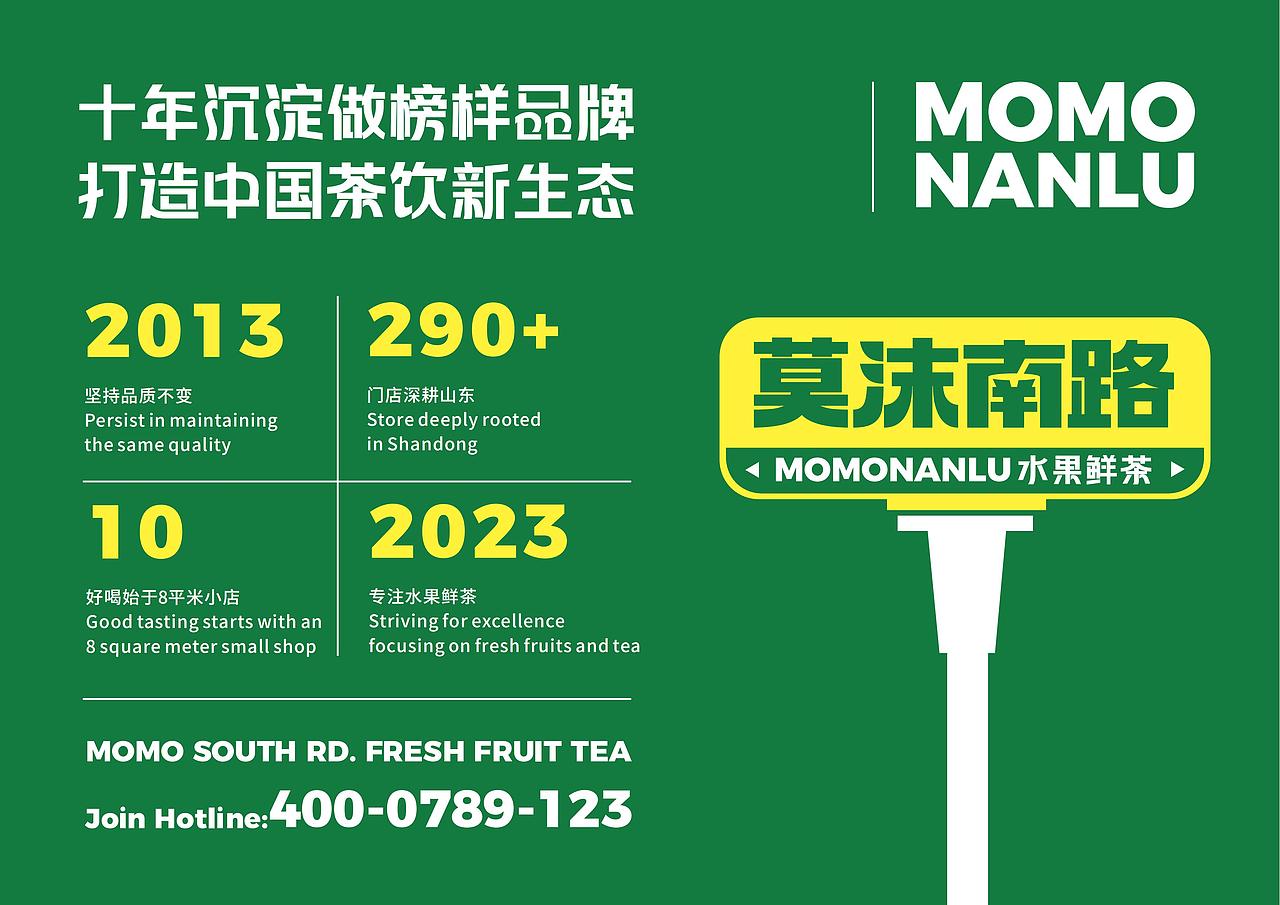 莫沫南路水果鲜茶品牌形象全案策划定位设计-上海因心（图ZNDAwMjIxMDAw） - 品牌 - 站酷设计师INHEART上海因心原创素材 - 站酷ZCOOL