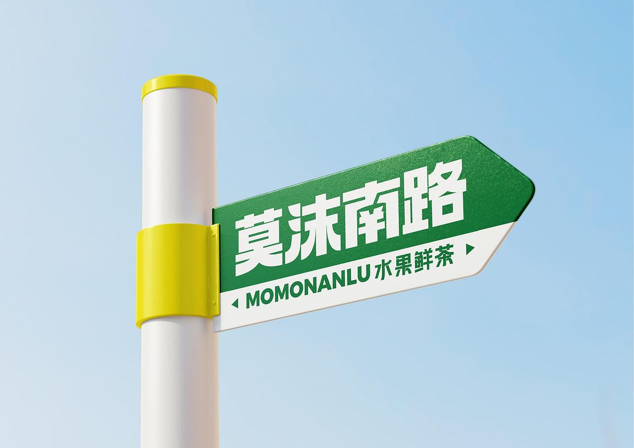 莫沫南路水果鲜茶品牌形象全案策划定位设计-上海因心（图ZNDAwMjIxMDA0） - 品牌 - 站酷设计师INHEART上海因心原创素材 - 站酷ZCOOL