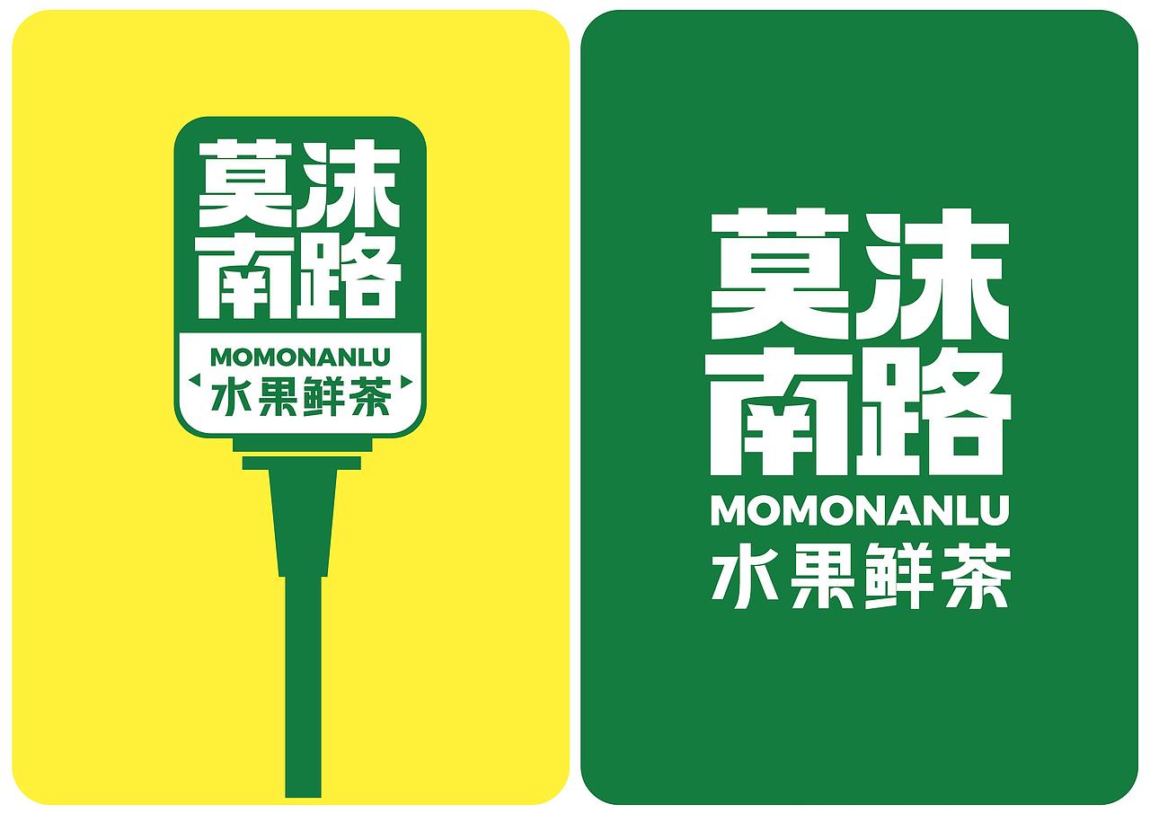 莫沫南路水果鲜茶品牌形象全案策划定位设计-上海因心（图ZNDAwMjIxMDIw） - 品牌 - 站酷设计师INHEART上海因心原创素材 - 站酷ZCOOL