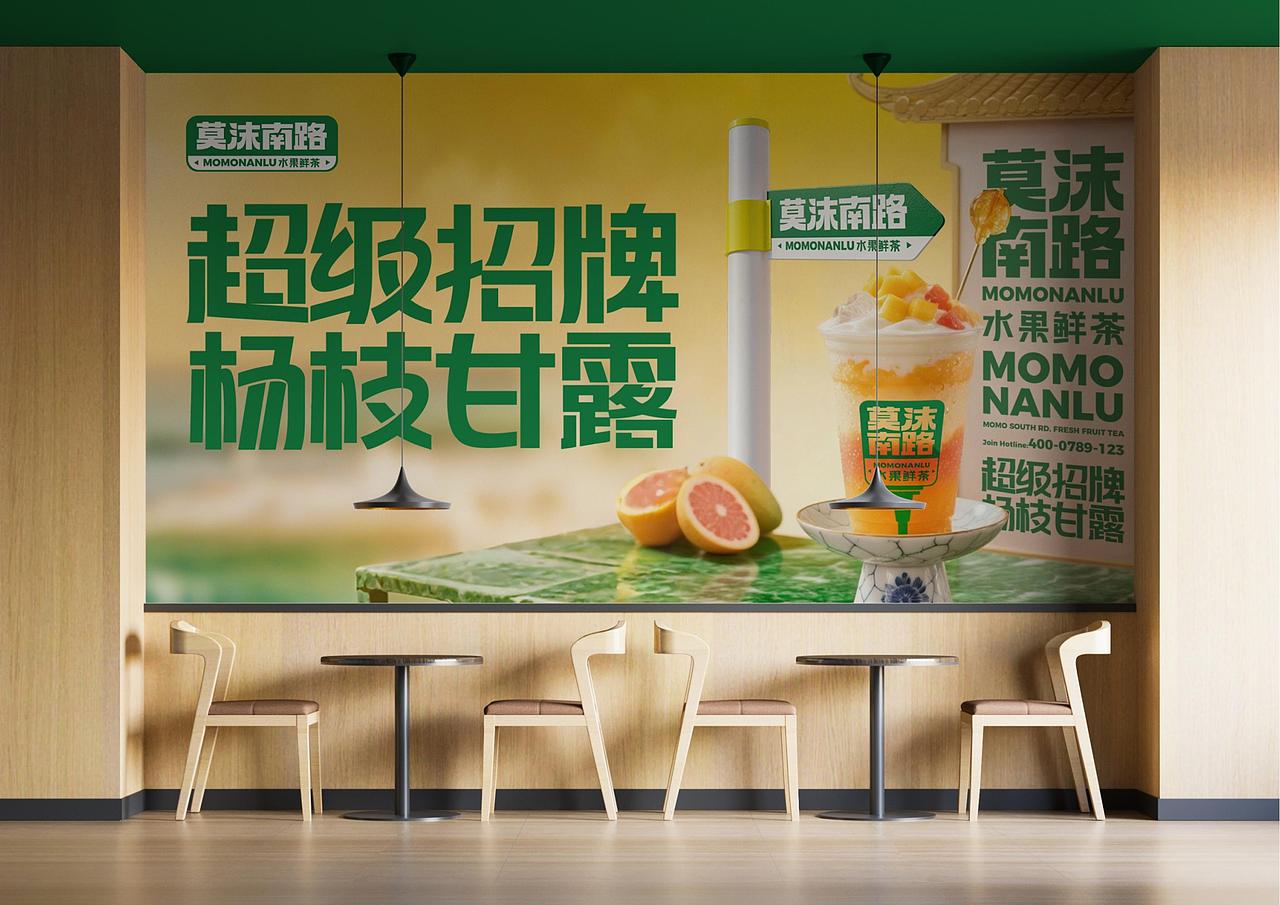 莫沫南路水果鲜茶品牌形象全案策划定位设计-上海因心（图ZNDAwMjIxMTMy） - 品牌 - 站酷设计师INHEART上海因心原创素材 - 站酷ZCOOL