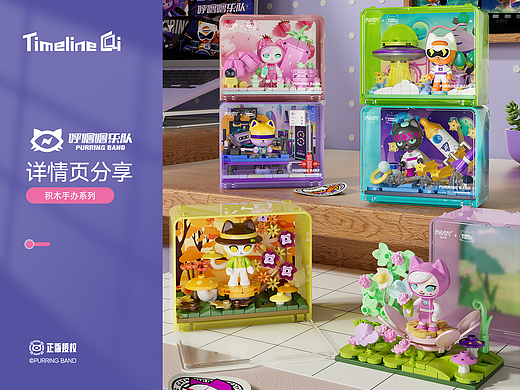 玩具详情设计案例分享 积木拼搭 呼噜噜幻影队平行时空