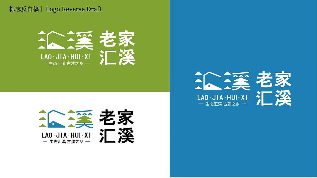 “老家汇溪”品牌LOGO设计（图ZNDAwMjI2MTgw） - Logo - 站酷设计师Yaoxiao03原创素材 - 站酷ZCOOL