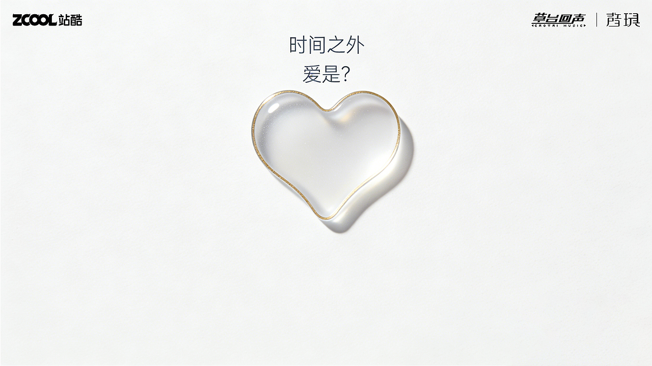 《「时间之外」：材质与情绪的极简视觉诗》（图ZNDAwMjI2ODY4） - 海报 - 站酷设计师丹hedy原创素材 - 站酷ZCOOL