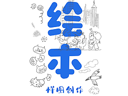 小動物繪本《爸爸的愛》形象創(chuàng)作解析