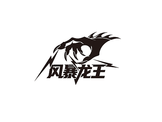 风暴龙王