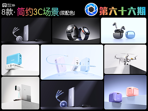 第六十六期keyshot简约3C场景源文件ks简易万能场景