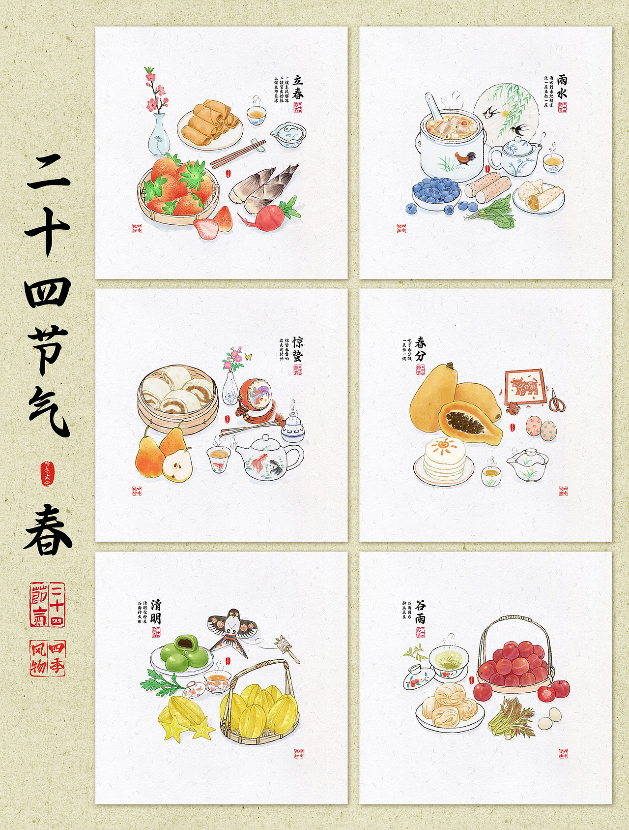 二十四节气之四季风物（图ZNDAwMjM4OTM2） - 商业插画 - 站酷设计师金之助js原创素材 - 站酷ZCOOL