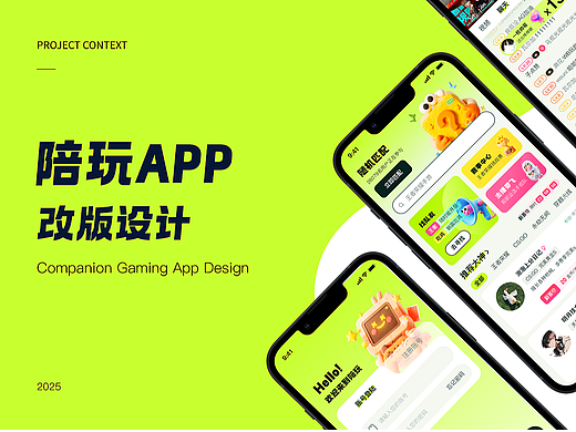 陪玩app UI/UX设计